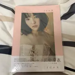 サイン本 田中芽衣1st写真集「1CON」