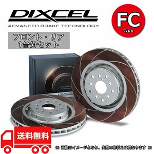 3617003/3657012 レガシィ BL5/BP5 2.0 STi ブレンボ DIXCEL ディクセル 8本カーブスリットローター FCタイプ 前後セット