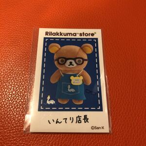 リラックマ ステッカー 店長 リラックマストア 限定 いんてり店長