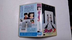 2410-68あだち充「タッチ３君が通り過ぎたあとに」東宝ビデオβⅡ1987年度作品。レンタルオチ