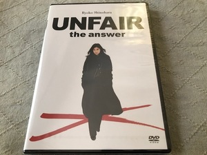 送料無料 ■ DVD アンフェア the answer スタンダードエディション　新品・未開封　篠原涼子