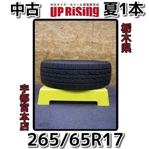 新車外し!DUNLOP ダンロップ GRANDTREK グラントレック AT5♪265/65R17 112S♪2024年製♪プラド等に♪タイヤ1本♪店頭受取歓迎♪R611T32