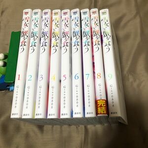 送料無料　雪女と蟹を食う　Gino0808　１巻～９巻　全巻セット　レンタル落ち　３００