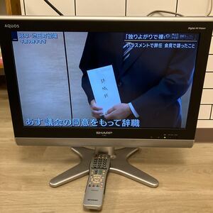 シャープ液晶テレビ/LC-20E5/20インチ/リモコン足付動作品/地デジです