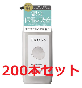 限定 ドロアス シルキートリートメント 400g 旧品 200本セット