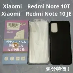 【まとめ売り】Redmi Note 10T / Redmi Note 10 JE