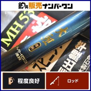 ダイワ 大鯉 専科 MH53 遠投 スピニングロッド DAIWA 鯉 こい コイ 野池 川 釣り 等に