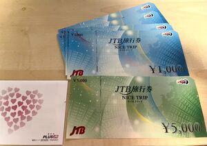 JTB旅行券　9000円分