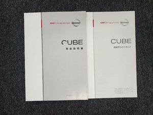 日産 Z12 CUBE キューブ 取扱書 説明書 CUBE簡単早わかりガイド 2冊セット 2010年4月 T00UM-1FA3A [本6]