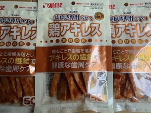 ●50g×8袋セット♪ ゴン太の歯磨き専用おやつ 鶏アキレス 素材の旨み