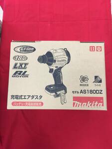 【未使用】makita(マキタ) 18v充電式エアダスタ (本体のみ) AS180DZ　/ITO7YE766Z3A