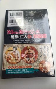 【新品】進撃の巨人 33巻 特装版 90mm缶バッジ2個付き 諫山創 講談社 漫画 少年マガジン 未開封 シュリンク付き 完売品 レア