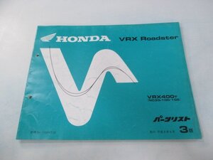 VRXロードスター パーツリスト 3版 ホンダ 正規 中古 バイク 整備書 VRX400 NC33-100 105 rx 車検 パーツカタログ 整備書