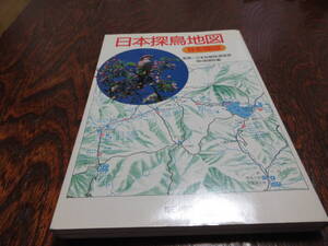 日本探鳥地図　首都圏版