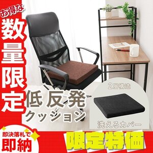 【限定セール】新品 低反発×高反発クッション 厚さ5cm 2層構造 パイル生地 洗えるカバー チェアパッド オフィス インテリア 座布団