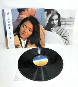 LPレコード【帯付き 杏里/ANRI「悲しみの孔雀」フォーライフ 28K-27 1981年◆シティポップ 和モノ アナログ盤 vinyl 昭和レトロ 80s