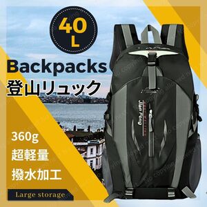  登山リュック 大容量 バックパック 40L リュックサック 超軽量 収納 防災 ハイキング 撥水 防水 気軽 大収納 移動 多機能 男女兼用★新品