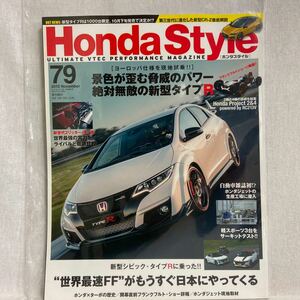 ホンダスタイル #79 2015年11月号 HONDA STYLE VTEC MAGAZINE シビックタイプR S660 cr-z 本