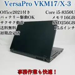 ノートパソコン 8世代/メモリ16/SSD256GB/DVD/テンキー/b439