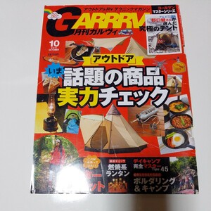 平成23年10月発行 月刊ガルヴィ