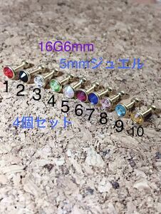 4個セット 16G6mm ジュエル ストーン付 ストレートバーベル ゴールド