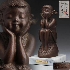 ES745 【玉野勢三 作】ブロンズ 女の子「ほほえみ」置物 高19cm 重2kg 帙箱付・「微笑」オブジェ