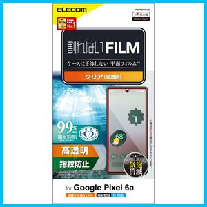 【特価商品】エレコム Google Pixel 6a フィルム 光沢 指紋認証対応 指紋防止 皮脂防止 エアーレス クリア PM-
