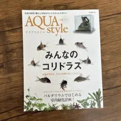 Aqua Style 16  アクアスタイル