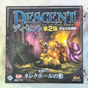 ネレクホールの影 ディセント第2版 完全日本語版 ボードゲーム 拡張セット The Shadow of Nerekhall Descent： Journeys in the Dark