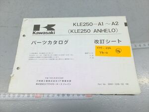 0315-234 カワサキ アネーロ パーツリスト 改定版