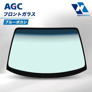 フロントガラス AGC 旭硝子 ブルーボカシ 6102B298 デリカ CV5W