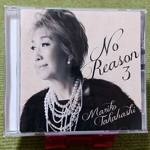 【名盤！】高橋真梨子 No Reason 3 洋楽想ひ カバーCDアルバム Carpenters John Lennon Doris Day Helen Merrill Peggy Lee ベスト best