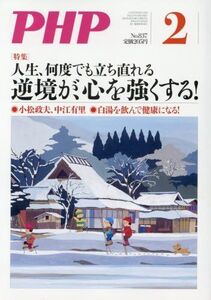 [A11010450]PHP 2018年 02 月号 [雑誌]