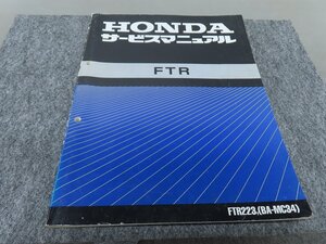 FTR FTR223Y BA-MC34 サービスマニュアル ◆送料無料 X26037L T07L 40