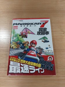 【D3064】送料無料 書籍 マリオカート7 完全攻略本 ( 帯 3DS 攻略本 MARIOKART 空と鈴 )