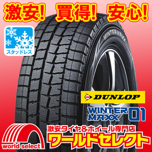 新品スタッドレスタイヤ ランフラット ダンロップ WINTER MAXX01 WM01 245/40R21 96Q 日本製 冬 245/40RF21 即決 4本の場合送料込￥257,600