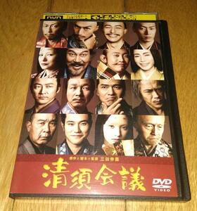 ・●清須会議　（2013年の映画）　三谷幸喜監督作品　「映画・DVD」　レンタル落ちDVD