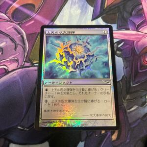 foil大量出品中 MTG 上天の呪文爆弾/AEther Spellbomb foil 日本語版 ミラディン MRD 状態SP程度 マジック・ザ・ギャザリング 