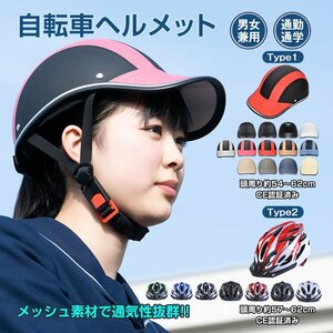 送料無料 ヘルメット 自転車用 自転車ヘルメット 帽子型 レディース 中学 高校 大人 チャリ 通学 通勤 軽量 バイザー 帽子 頭部 保護 sg005