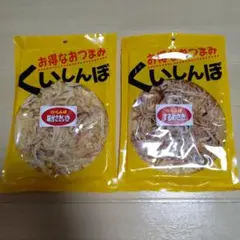 くいしんぼ 味付さきいか 90g　くいしんぼするめさき60g