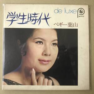 r2)　EP盤 レコード 演歌 昭和歌謡曲 流行歌　ペギー葉山　学生時代 / 爪 / 南国土佐を後にして / ラ・ノビア　SS-277