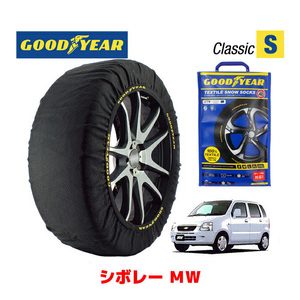 GOODYEAR 正規品 スノーソックス 布製 タイヤチェーン CLASSIC Sサイズ シボレー MW/ベースグレード / GF-ME64S 165/60R14