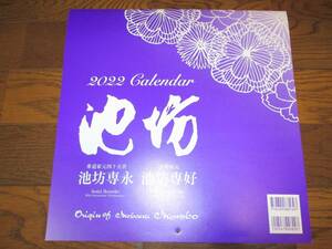 2022 令和4年 2022年 壁掛けカレンダー 去年 壁掛カレンダー 企業名入り 池坊 作品集 池坊専永 池坊専好 昨年のカレンダー 華道