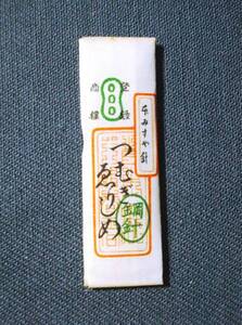 縫い針★つむぎえりしめ針25本組(鋼針)★金耳針★本みすや針★★