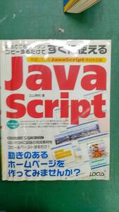 コピーするだけで　すぐつかえる　JABA　SCRIPT