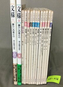 ★２０―０１６★書籍14冊セット　暮らしの美と心 文様Ⅰ・Ⅱ/日本の美術 弥生時代 縄文字体 古墳 はにわ 須恵器 古鏡 時代 歴史 [80]