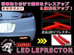 メール便送料無料 【レッド】 IS-F/ISF/IS F IS F LEDリフレクター 42発 左右セット ブレーキ連動 純正交換用 防水加工済み エアロバンパー