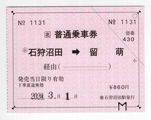 ★　JR北　留萌本線　石狩沼田から留萌ゆき　普通乗車券　２０２３年★