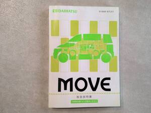 DAIHATSU ダイハツ MOVE ムーヴ ムーヴカスタム L150S/L160S 取扱説明書 取説 中古品 中古　c57