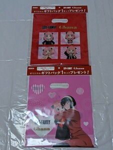 LOTTE【Ghana】スパイファミリー　ギフトバッグ　未開封　2種2袋セット　アーニャ　ヨル　ロイド　ガーナ　ロッテ　チョコ　母の日　